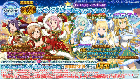 「SAO AC ディープ・エクスプローラー」クリスマスキャンペーンや年末年始特別ログインボーナスが実施！イベント「駈走る雪原」も開催の画像76