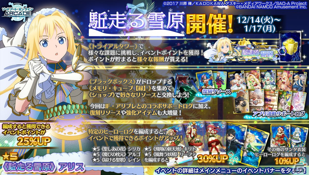 Sao Ac ディープ エクスプローラー クリスマスキャンペーンや年末年始特別ログインボーナスが実施 イベント 駈走る雪原 も開催 Gamer