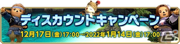 「ファイナルファンタジーXI」のストーリー「蝕世のエンブリオ」第6回後編が追加！年末年始のキャンペーン情報も公開の画像4