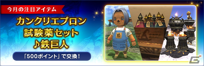 「ファイナルファンタジーXI」のストーリー「蝕世のエンブリオ」第6回後編が追加！年末年始のキャンペーン情報も公開の画像7