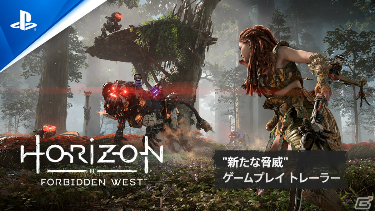 「Horizon Forbidden West」新たな機械獣たちとの戦いを描いたゲームプレイトレーラーが公開！の画像4