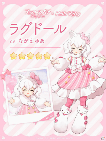 「フェアリースフィア」ハローキティとのコラボイベント「ハローリリエ」を実施！の画像2