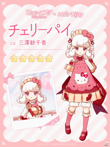 「フェアリースフィア」ハローキティとのコラボイベント「ハローリリエ」を実施！の画像3