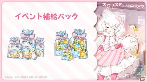 「フェアリースフィア」ハローキティとのコラボイベント「ハローリリエ」を実施！の画像6