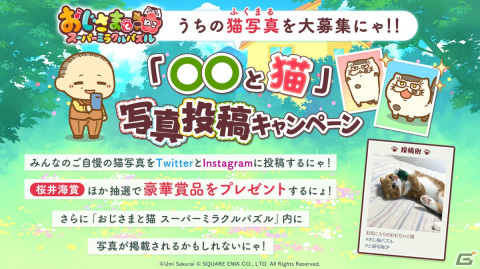 「おじさまと猫 スーパーミラクルパズル」の正式サービス開始日が2022年1月20日に決定！の画像2
