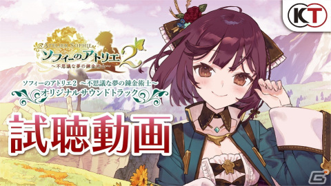 「ソフィーのアトリエ2」のオリジナルサウンドトラックが2022年2月23日に発売決定！試聴動画も公開中の画像4