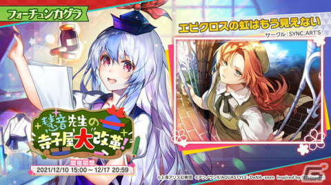 「東方ダンマクカグラ」イベント「慧音先生の寺子屋大改革！」が開催！紅 美鈴が登場の画像1