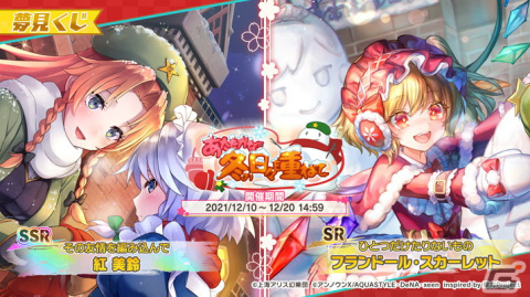 「東方ダンマクカグラ」イベント「慧音先生の寺子屋大改革！」が開催！紅 美鈴が登場の画像5