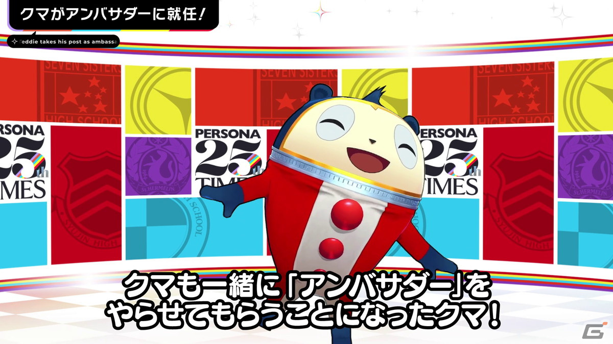 ペルソナ25周年情報番組「ペルソナ25thタイムズ」Vol.2が公開！クマが「P4U2」リマスター版や25thグッズ第2弾を紹介の画像2