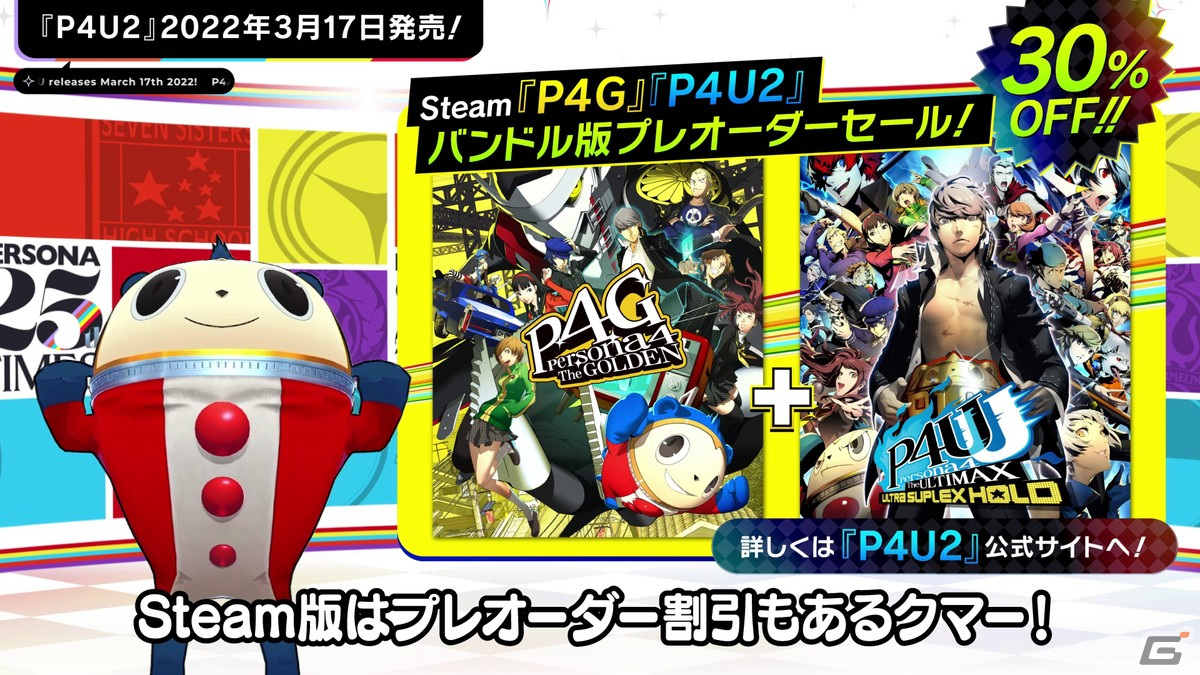 ペルソナ25周年情報番組「ペルソナ25thタイムズ」Vol.2が公開！クマが「P4U2」リマスター版や25thグッズ第2弾を紹介の画像4