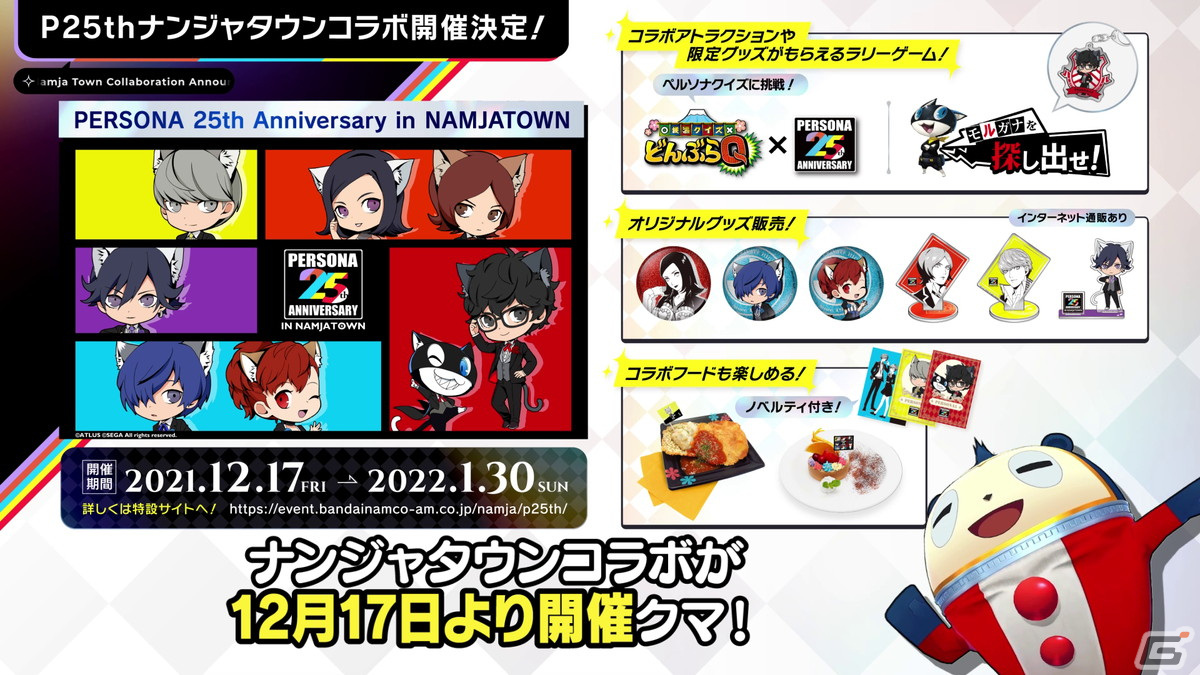 ペルソナ25周年情報番組「ペルソナ25thタイムズ」Vol.2が公開！クマが「P4U2」リマスター版や25thグッズ第2弾を紹介の画像6