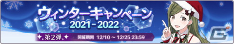 「アイドルマスター シャイニーカラーズ」で「2021クリスマスプレゼント スペシャルコミュ」が開催！摩美々の新SSRも登場の画像2