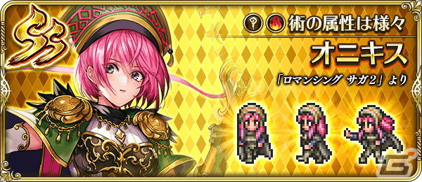 「ロマンシング サガ リ・ユニバース」にて「3周年記念はじまりの扉へ 第2弾」が開催！の画像10