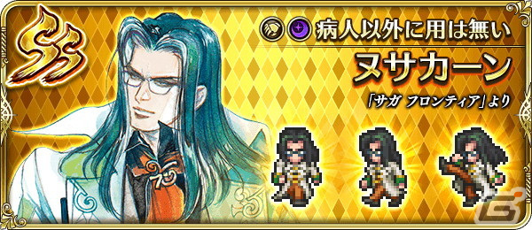 「ロマンシング サガ リ・ユニバース」にて「3周年記念はじまりの扉へ 第2弾」が開催！の画像13