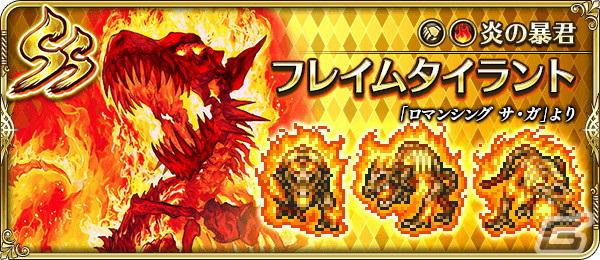 「ロマンシング サガ リ・ユニバース」にて「3周年記念はじまりの扉へ 第2弾」が開催！の画像14