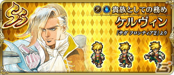 「ロマンシング サガ リ・ユニバース」にて「3周年記念はじまりの扉へ 第2弾」が開催！の画像15