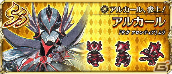 「ロマンシング サガ リ・ユニバース」にて「3周年記念はじまりの扉へ 第2弾」が開催！の画像16