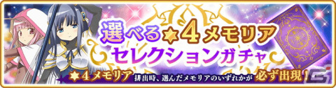 「マギアレコード 魔法少女まどか☆マギカ外伝」にてホーリーマミ アニメver.とホーリーマミのピックアップ召喚が配信！の画像16