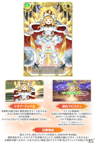 「マギアレコード 魔法少女まどか☆マギカ外伝」にてホーリーマミ アニメver.とホーリーマミのピックアップ召喚が配信！の画像2