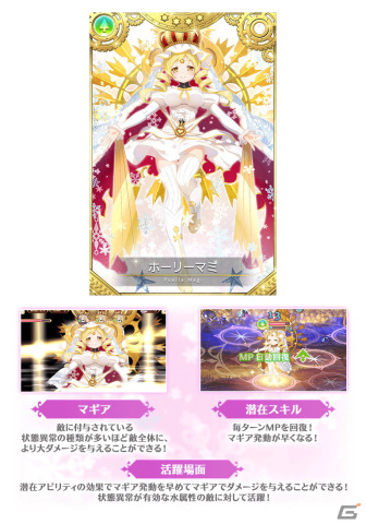 「マギアレコード 魔法少女まどか☆マギカ外伝」にてホーリーマミ アニメver.とホーリーマミのピックアップ召喚が配信！の画像6