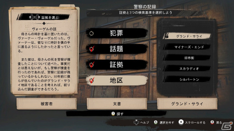 自分の選択が真実になる――名探偵シャーロック・ホームズとなって事件に挑む「Sherlock Holmes Chapter One」をレビュー！の画像12