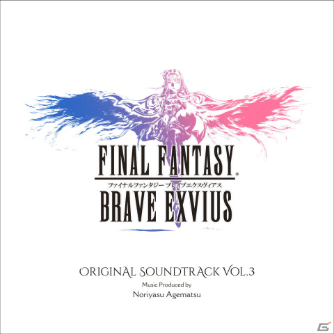 「ファイナルファンタジー ブレイブエクスヴィアス」オリジナル・サウンドトラックの第3弾がリリース！の画像1