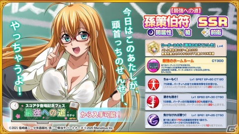 「一騎当千エクストラバースト」バーストフェスで「【最強への道】孫策伯符（CV：浅野真澄）」が登場！の画像3