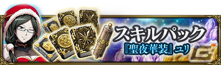 「MASS FOR THE DEAD」に「★5【聖夜愛装】イビルアイ」などが新登場！「エ・ランテルのサンタ奇譚」12月13日より開催の画像11