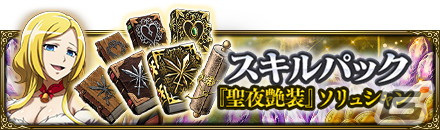 「MASS FOR THE DEAD」に「★5【聖夜愛装】イビルアイ」などが新登場！「エ・ランテルのサンタ奇譚」12月13日より開催の画像12