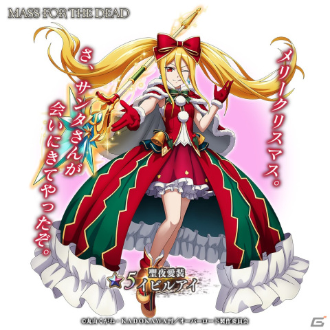 「MASS FOR THE DEAD」に「★5【聖夜愛装】イビルアイ」などが新登場！「エ・ランテルのサンタ奇譚」12月13日より開催の画像3
