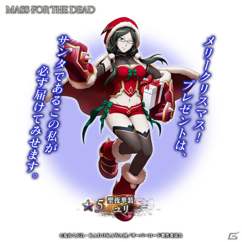「MASS FOR THE DEAD」に「★5【聖夜愛装】イビルアイ」などが新登場！「エ・ランテルのサンタ奇譚」12月13日より開催の画像5