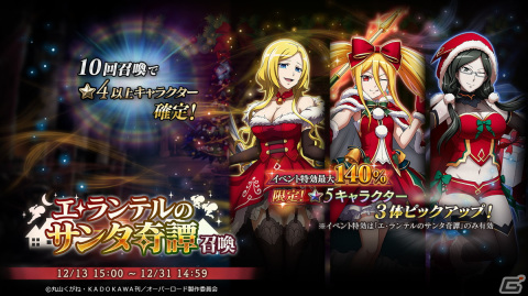 「MASS FOR THE DEAD」に「★5【聖夜愛装】イビルアイ」などが新登場！「エ・ランテルのサンタ奇譚」12月13日より開催の画像8