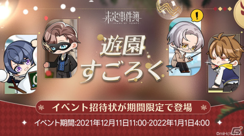 「未定事件簿」でイベント「遊園すごろく」開催！左京静真（CV:諏訪部順一）、和泉景（CV:石川界人）、森月黎（CV:福山潤）の限定カードが登場の画像10