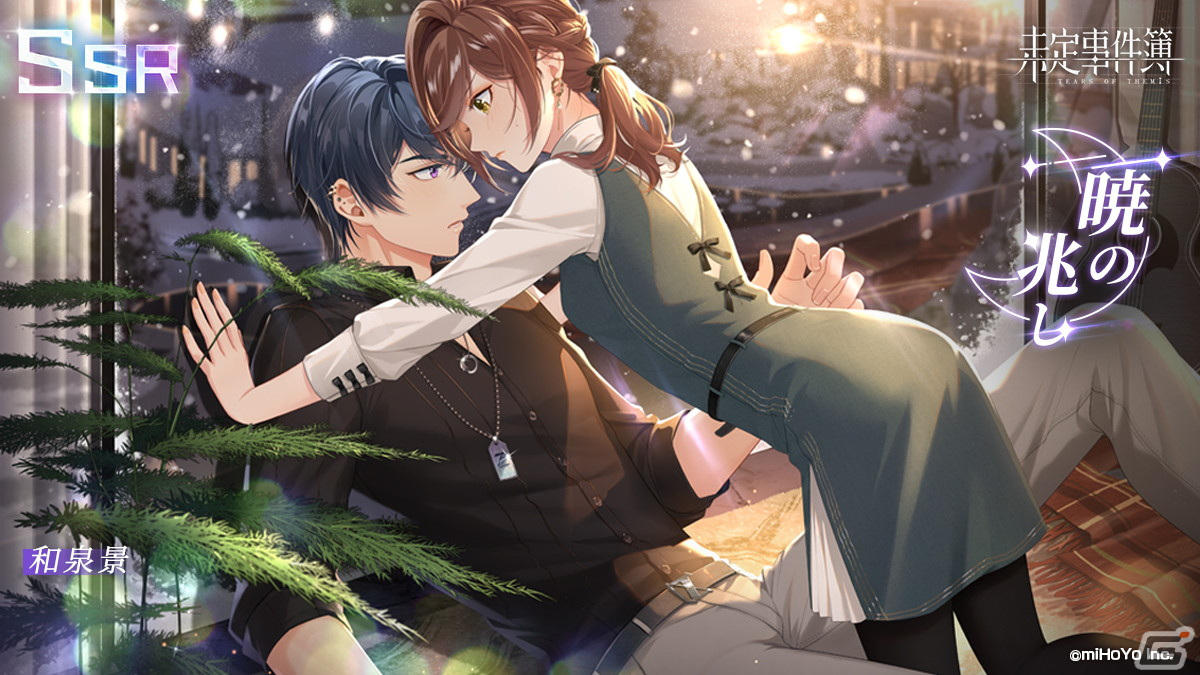 未定事件簿」でイベント「遊園すごろく」開催！左京静真（CV:諏訪部