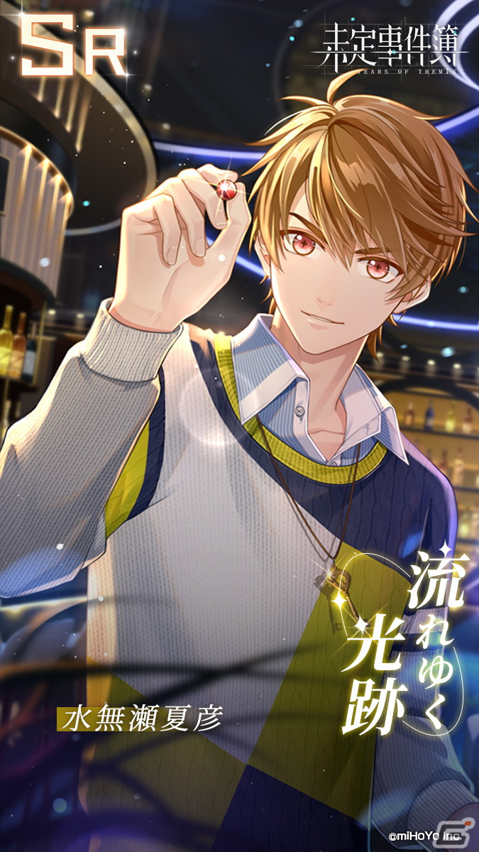 「未定事件簿」でイベント「遊園すごろく」開催！左京静真（CV:諏訪部順一）、和泉景（CV:石川界人）、森月黎（CV:福山潤）の限定カードが登場の画像8
