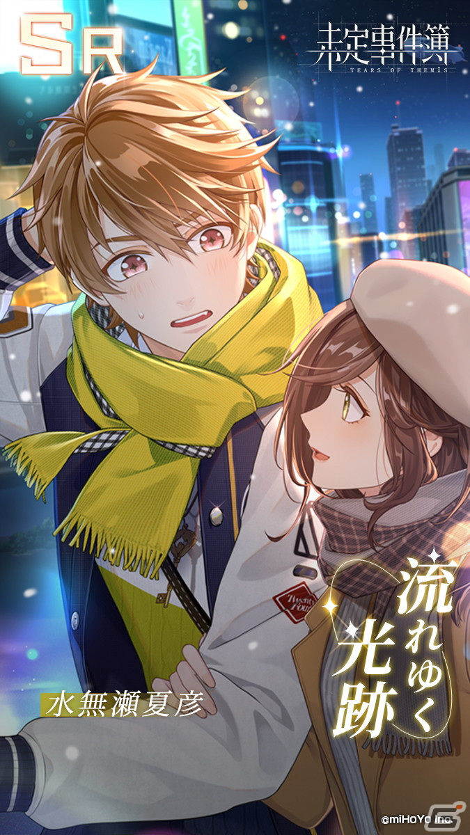 「未定事件簿」でイベント「遊園すごろく」開催！左京静真（CV:諏訪部順一）、和泉景（CV:石川界人）、森月黎（CV:福山潤）の限定カードが登場の画像9