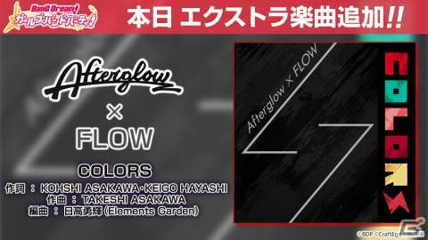 ガルパ佐倉綾音さん×FLOWの特別対談動画がYouTubeにて公開！楽曲コラボのトークや3人でガルパを協力プレイの画像2