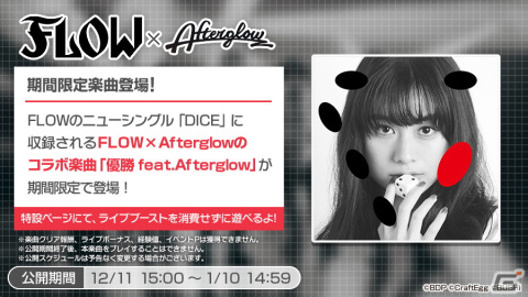 ガルパ佐倉綾音さん×FLOWの特別対談動画がYouTubeにて公開！楽曲コラボのトークや3人でガルパを協力プレイの画像3