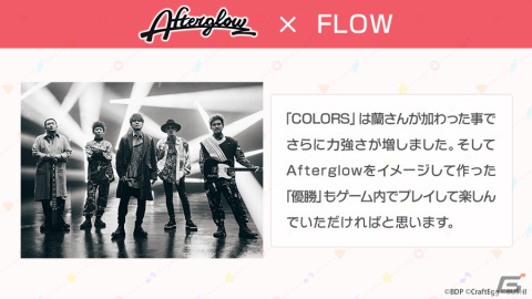 ガルパ佐倉綾音さん×FLOWの特別対談動画がYouTubeにて公開！楽曲コラボのトークや3人でガルパを協力プレイの画像4