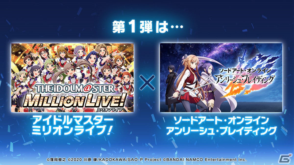 「SAO アリブレ」と「アイドルマスター ミリオンライブ！」の相互コラボが開催決定！の画像2