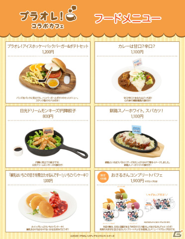 「プラオレ！～PRIDE OF ORANGE～」コラボカフェのフードメニューやグッズが公開！キャストが登場するクリスマススペシャルイベントもの画像2