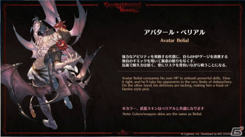 「グランブルーファンタジー ヴァーサス」ヴィーラとアバタール・ベリアルが12月14日に配信決定！の画像11