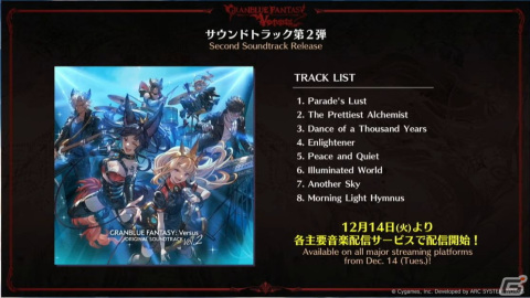 「グランブルーファンタジー ヴァーサス」ヴィーラとアバタール・ベリアルが12月14日に配信決定！の画像20