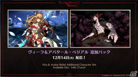 「グランブルーファンタジー ヴァーサス」ヴィーラとアバタール・ベリアルが12月14日に配信決定！の画像9