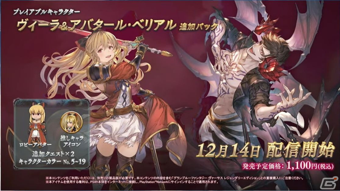 グランブルーファンタジー ヴァーサス」ヴィーラとアバタール・ベリアルが12月14日に配信決定！ | Gamer