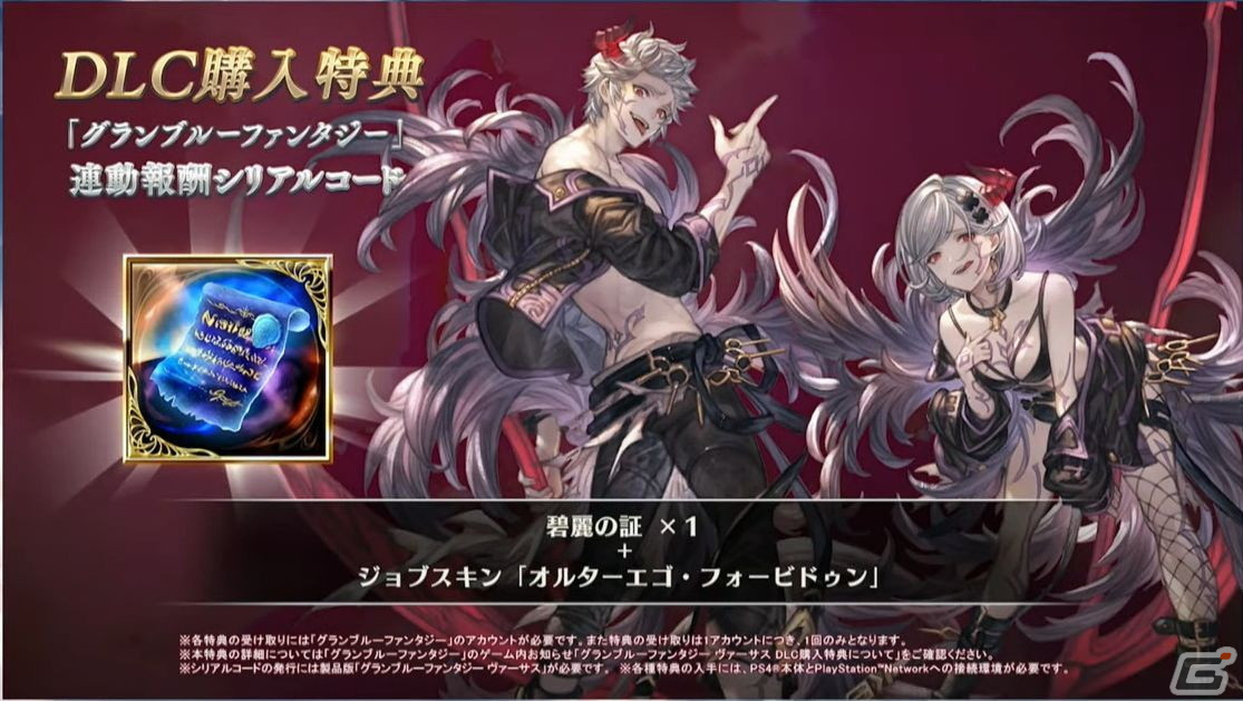 「グランブルーファンタジー ヴァーサス」ヴィーラとアバタール・ベリアルが12月14日に配信決定！の画像8