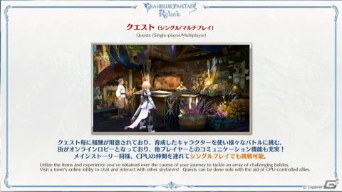 「GRANBLUE FANTASY: Relink」ゲーム映像を使ったPVが初公開！マルチプレイなどのゲーム概要や参戦キャラも発表の画像13