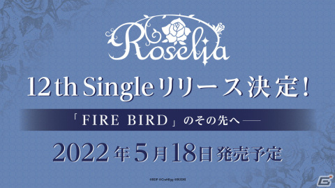 「FIRE BIRD」のその先へ――Roseliaのニューシングルリリースが単独ライブ「Edelstein」で発表の画像2