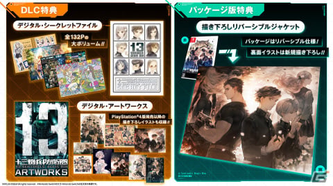 Switch版「十三機兵防衛圏」初めてプレイする人向けにゲームシステムや十三人の主人公たちなどを紹介！の画像2