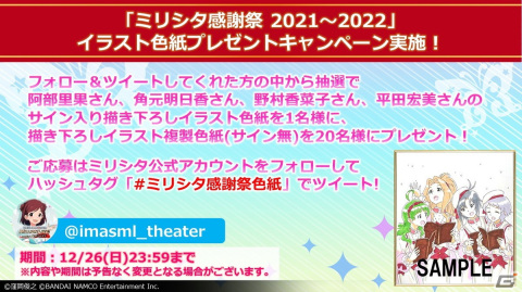 「アイドルマスター ミリオンライブ！ シアターデイズ」のリアルステージイベント「ミリシタ感謝祭 2021～2022」が開催！の画像19